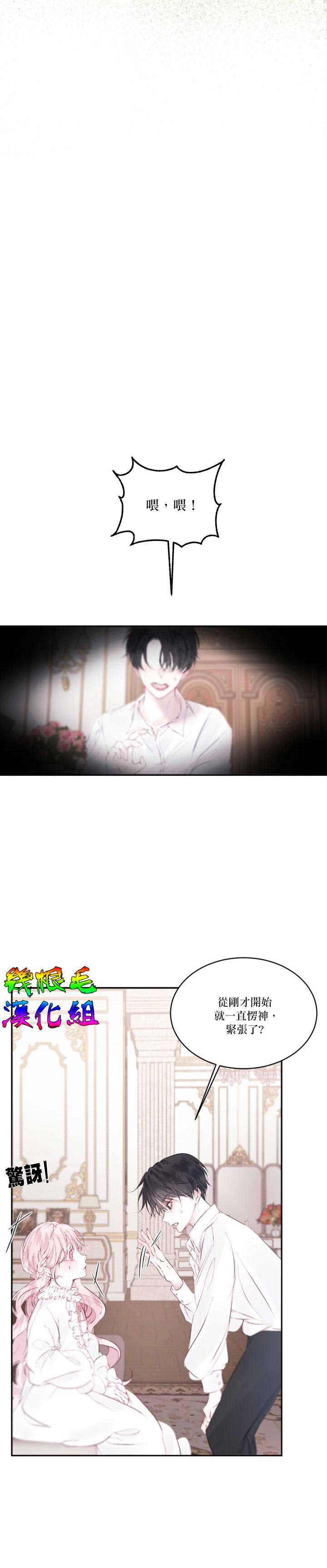 《成为了反派的契约家人》漫画最新章节第1话免费下拉式在线观看章节第【24】张图片