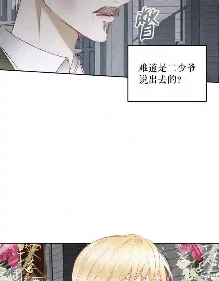 《成为了反派的契约家人》漫画最新章节第29话免费下拉式在线观看章节第【26】张图片