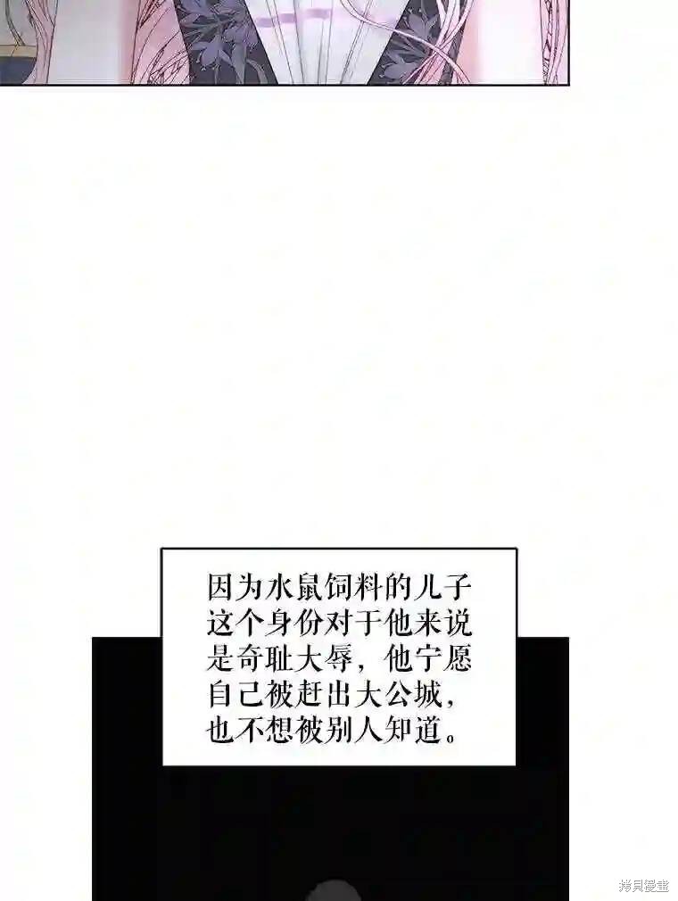 《成为了反派的契约家人》漫画最新章节第30话免费下拉式在线观看章节第【12】张图片
