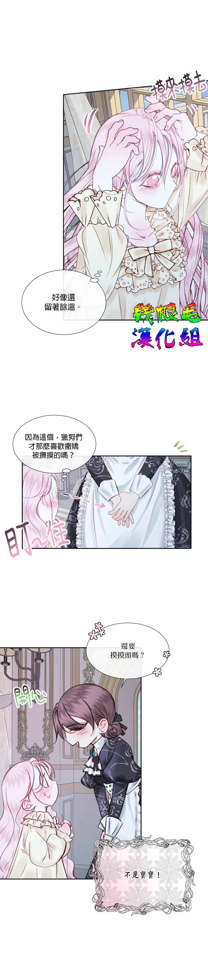 《成为了反派的契约家人》漫画最新章节第7话免费下拉式在线观看章节第【8】张图片