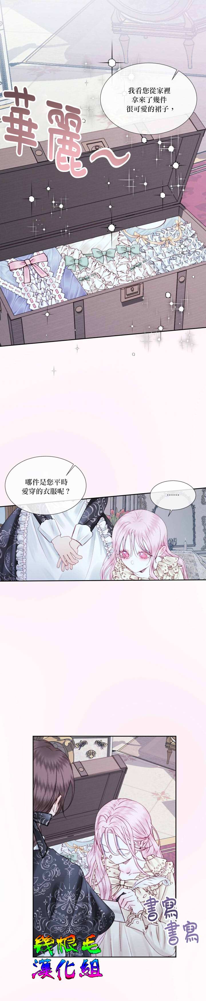 《成为了反派的契约家人》漫画最新章节第7话免费下拉式在线观看章节第【12】张图片