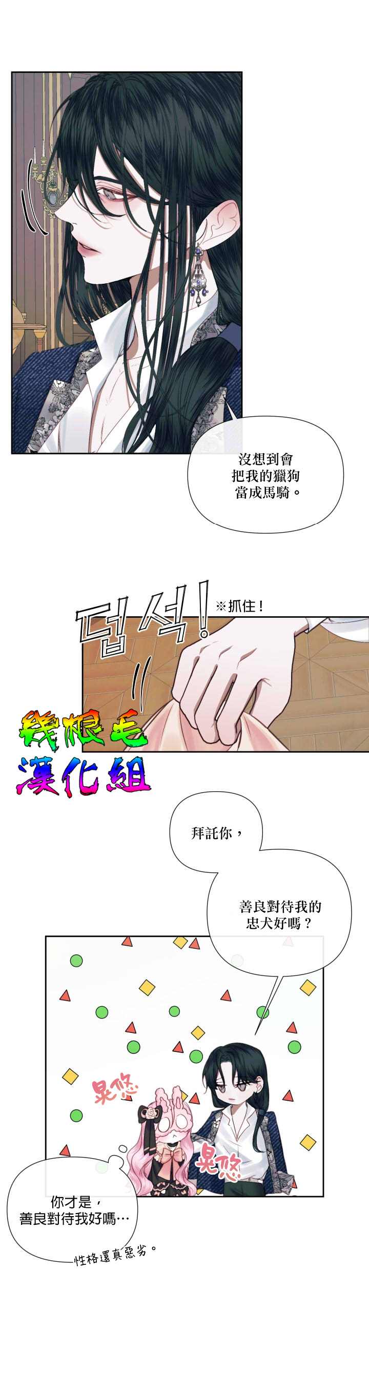 《成为了反派的契约家人》漫画最新章节第13话免费下拉式在线观看章节第【18】张图片