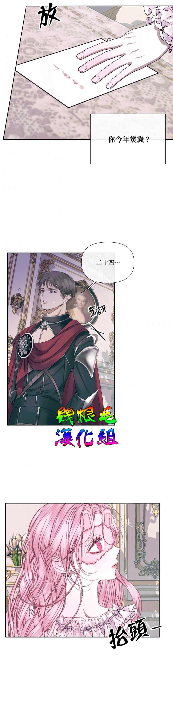 《成为了反派的契约家人》漫画最新章节第12话免费下拉式在线观看章节第【4】张图片