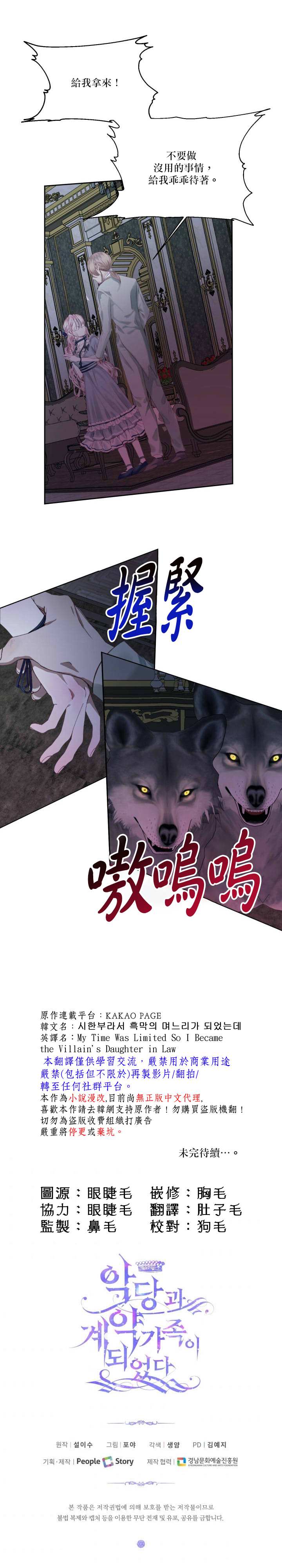 《成为了反派的契约家人》漫画最新章节第5话免费下拉式在线观看章节第【24】张图片