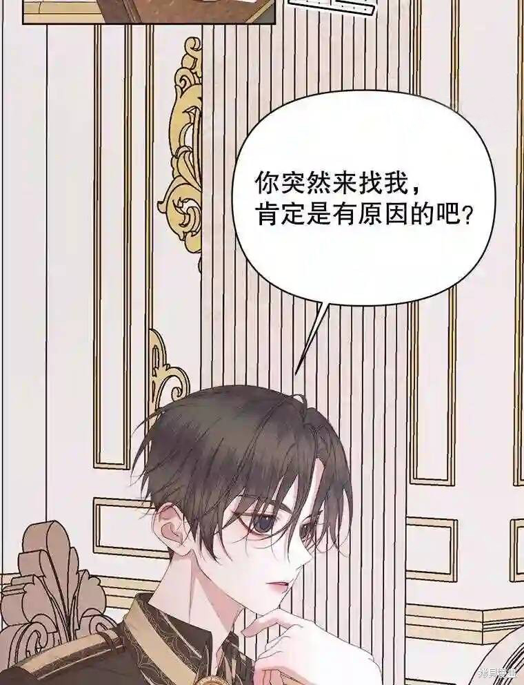 《成为了反派的契约家人》漫画最新章节第30话免费下拉式在线观看章节第【74】张图片
