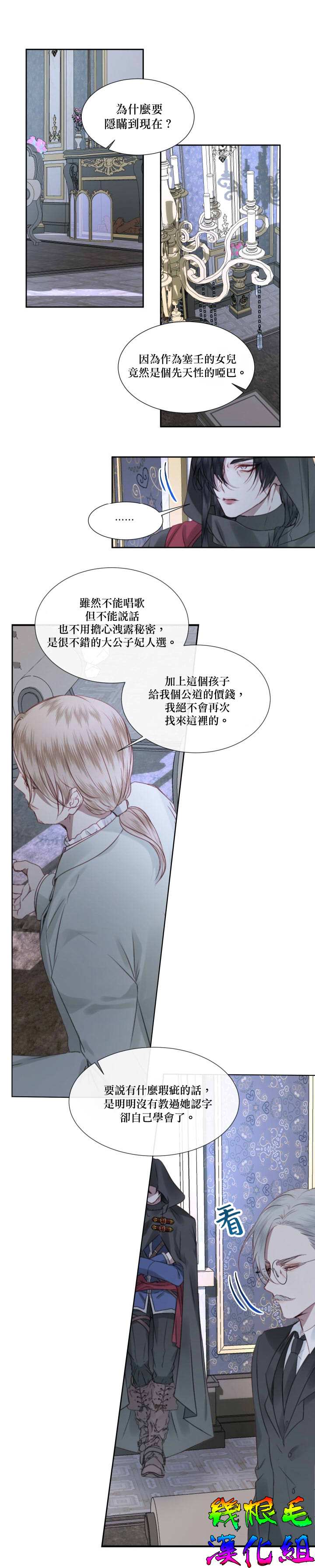 《成为了反派的契约家人》漫画最新章节第5话免费下拉式在线观看章节第【17】张图片