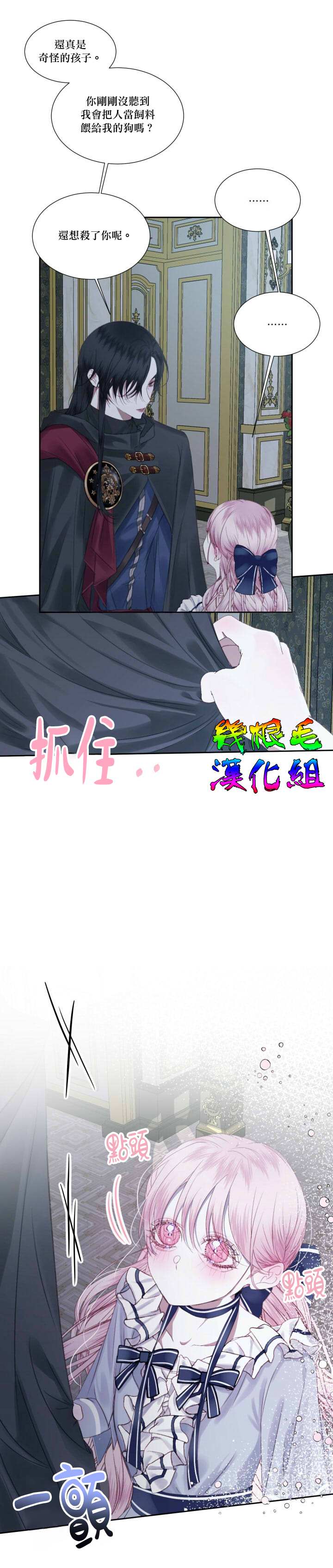 《成为了反派的契约家人》漫画最新章节第6话免费下拉式在线观看章节第【4】张图片