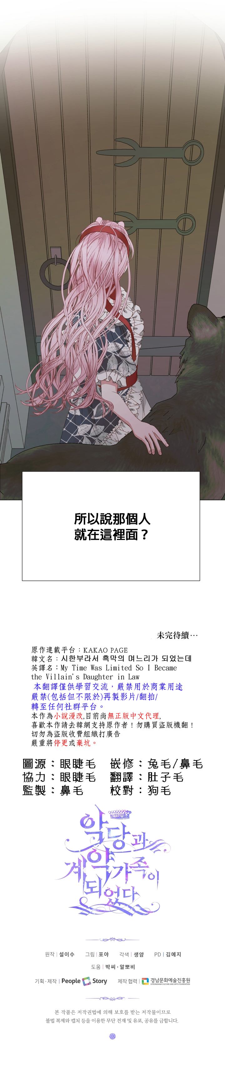 《成为了反派的契约家人》漫画最新章节第21话免费下拉式在线观看章节第【27】张图片