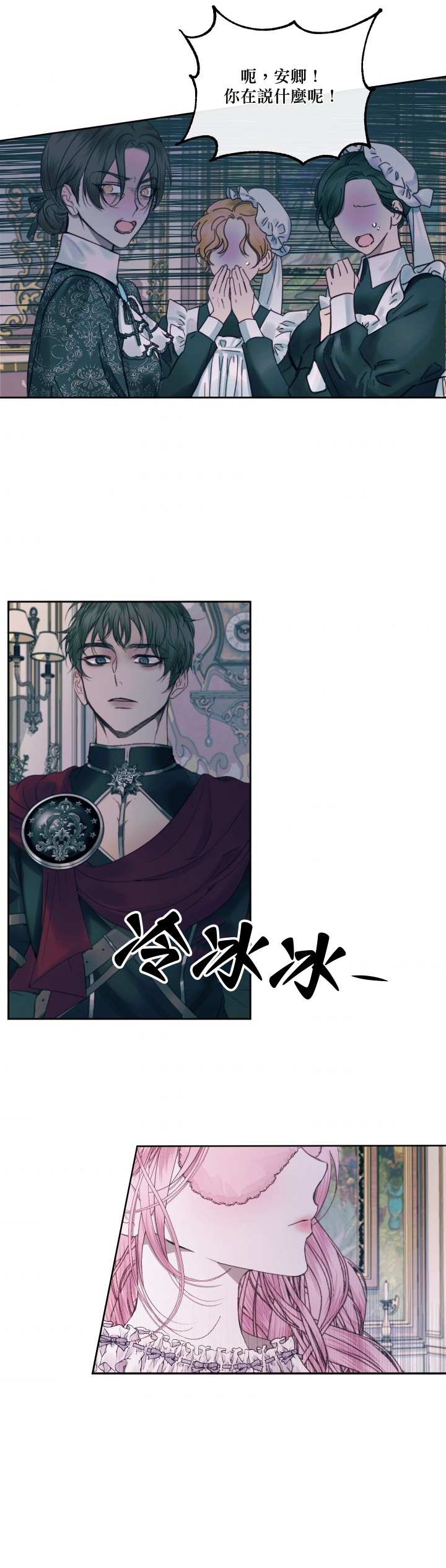 《成为了反派的契约家人》漫画最新章节第11话免费下拉式在线观看章节第【26】张图片