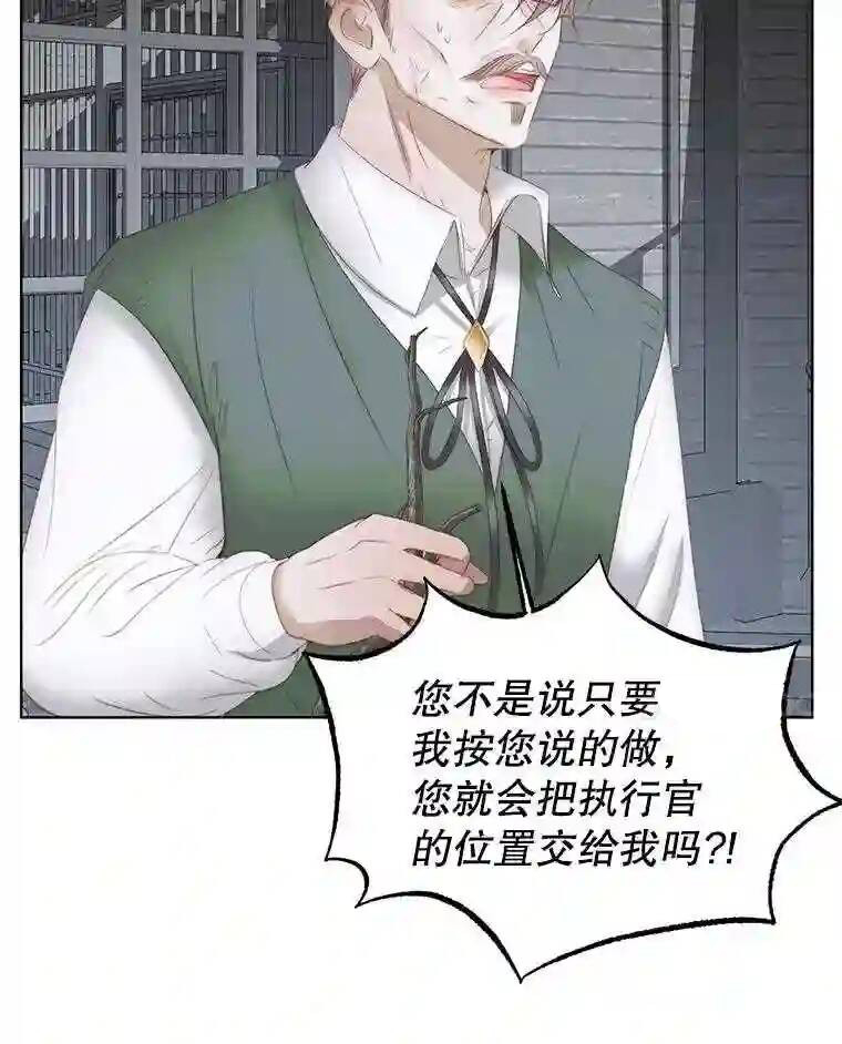 《成为了反派的契约家人》漫画最新章节第29话免费下拉式在线观看章节第【54】张图片