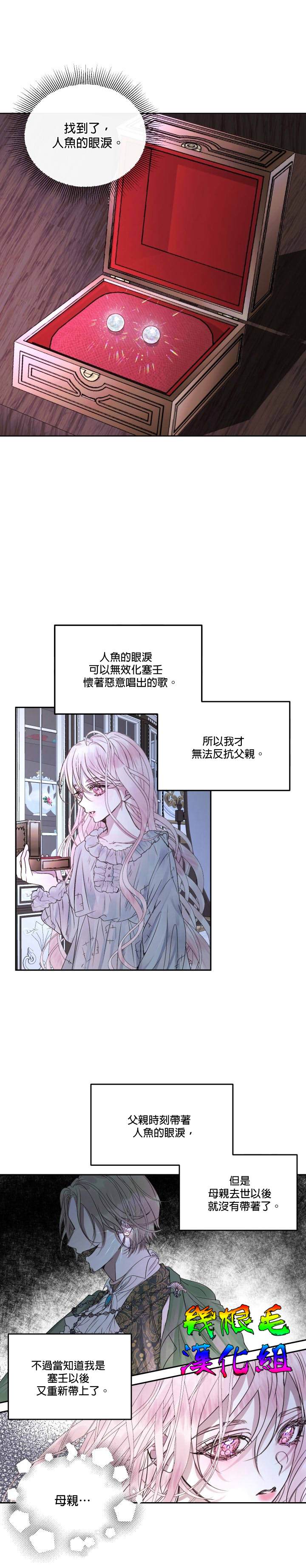 《成为了反派的契约家人》漫画最新章节第3话免费下拉式在线观看章节第【12】张图片