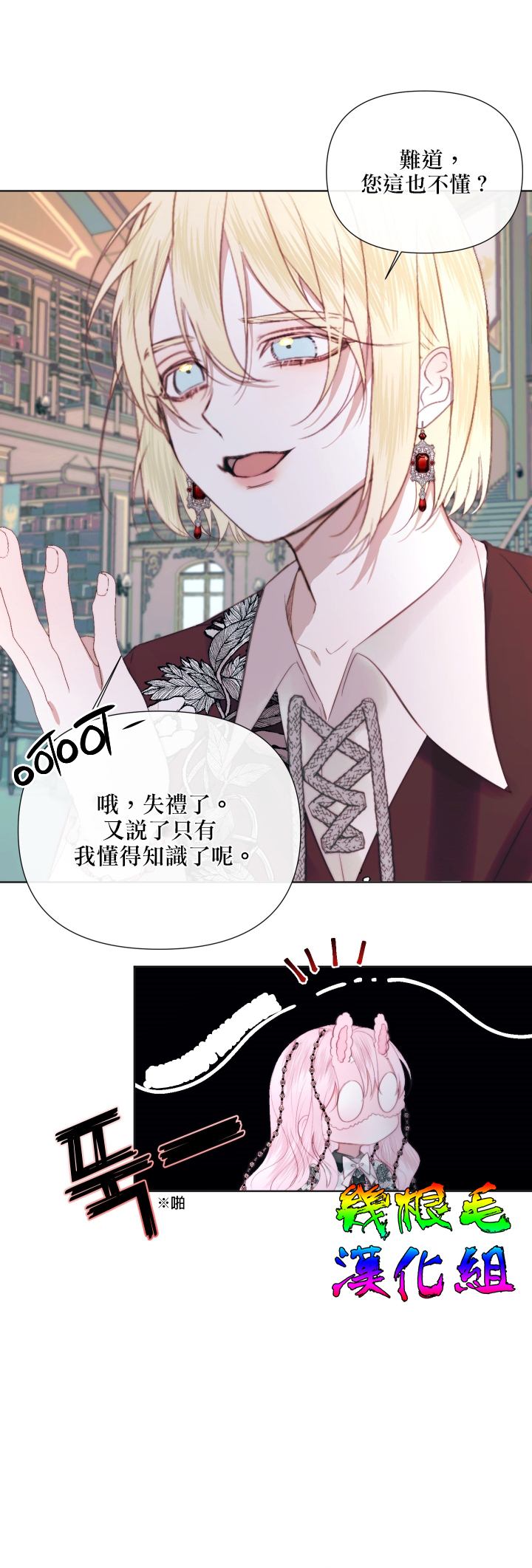 《成为了反派的契约家人》漫画最新章节第18话免费下拉式在线观看章节第【23】张图片