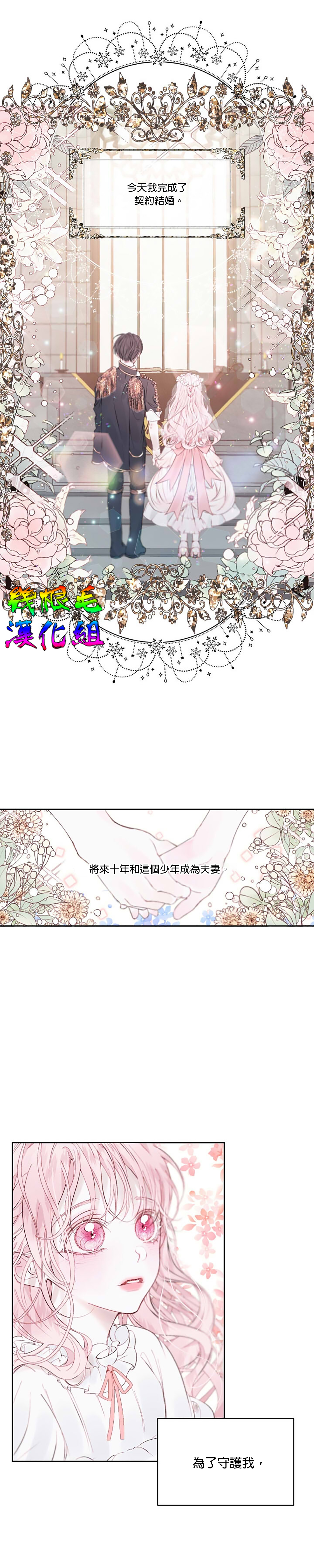《成为了反派的契约家人》漫画最新章节第1话免费下拉式在线观看章节第【10】张图片