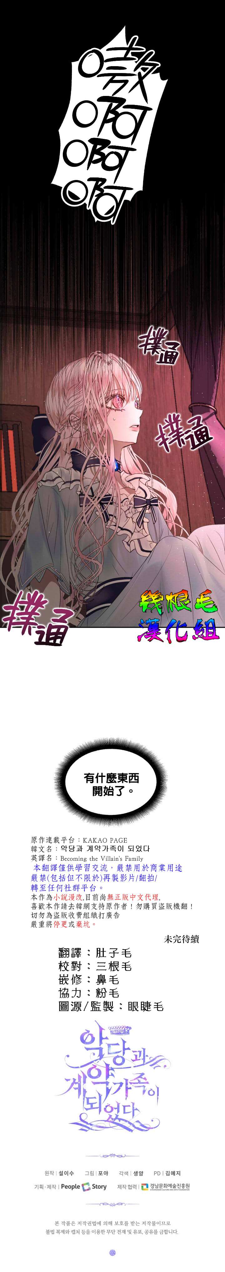 《成为了反派的契约家人》漫画最新章节第4话免费下拉式在线观看章节第【23】张图片