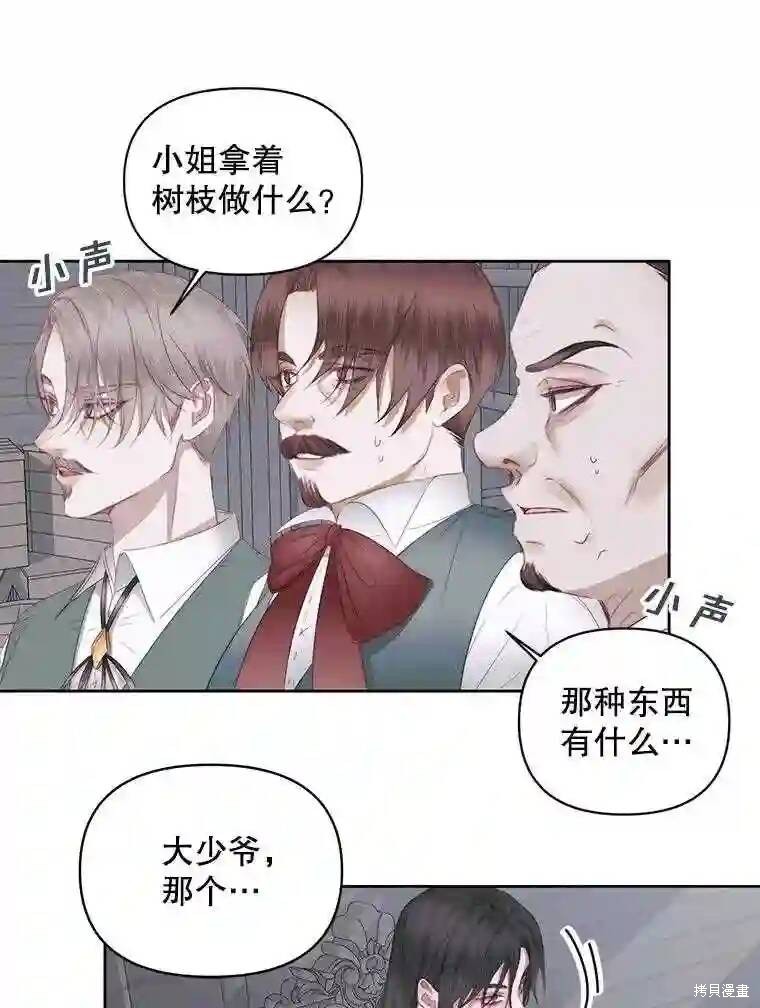 《成为了反派的契约家人》漫画最新章节第28话免费下拉式在线观看章节第【17】张图片