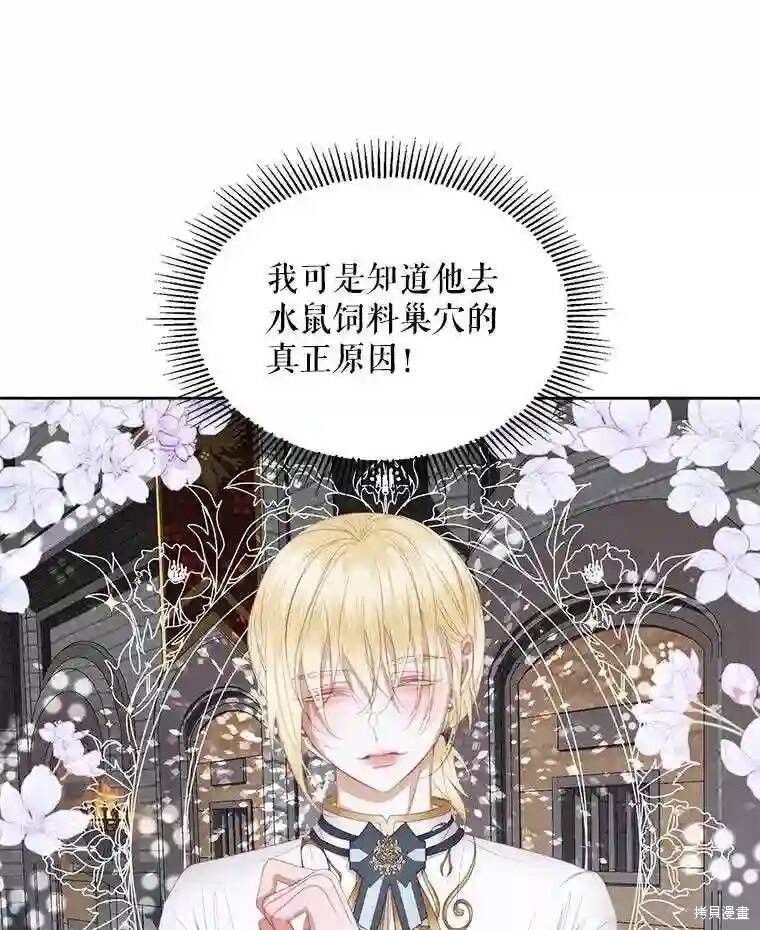 《成为了反派的契约家人》漫画最新章节第29话免费下拉式在线观看章节第【5】张图片