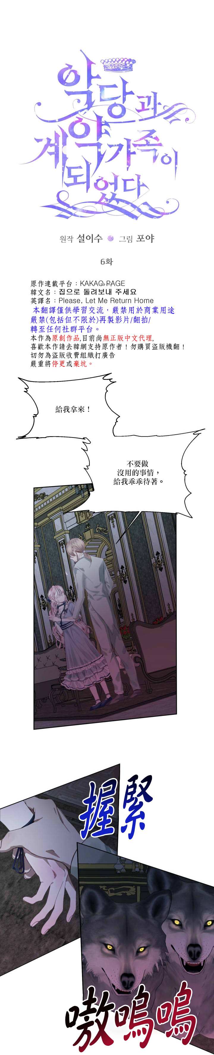 《成为了反派的契约家人》漫画最新章节第6话免费下拉式在线观看章节第【1】张图片