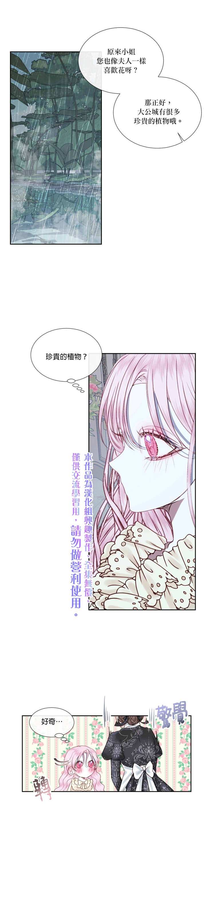 《成为了反派的契约家人》漫画最新章节第7话免费下拉式在线观看章节第【10】张图片