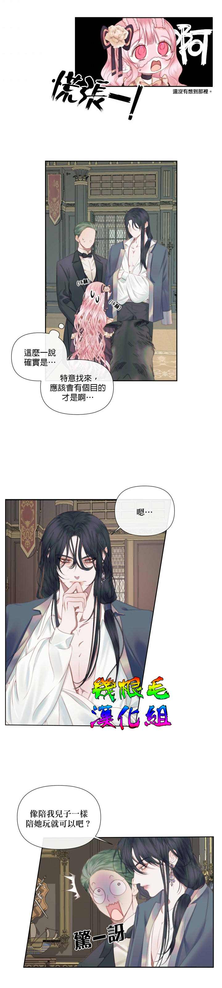 《成为了反派的契约家人》漫画最新章节第14话免费下拉式在线观看章节第【4】张图片