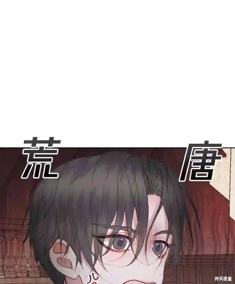 《成为了反派的契约家人》漫画最新章节第30话免费下拉式在线观看章节第【52】张图片