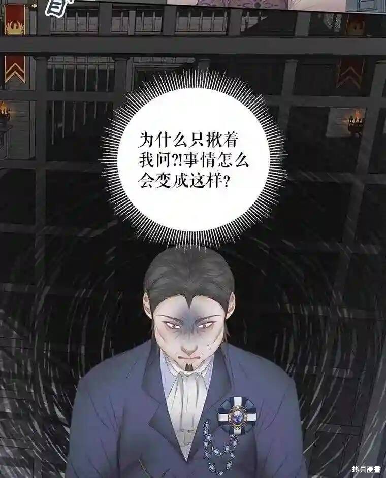 《成为了反派的契约家人》漫画最新章节第29话免费下拉式在线观看章节第【48】张图片