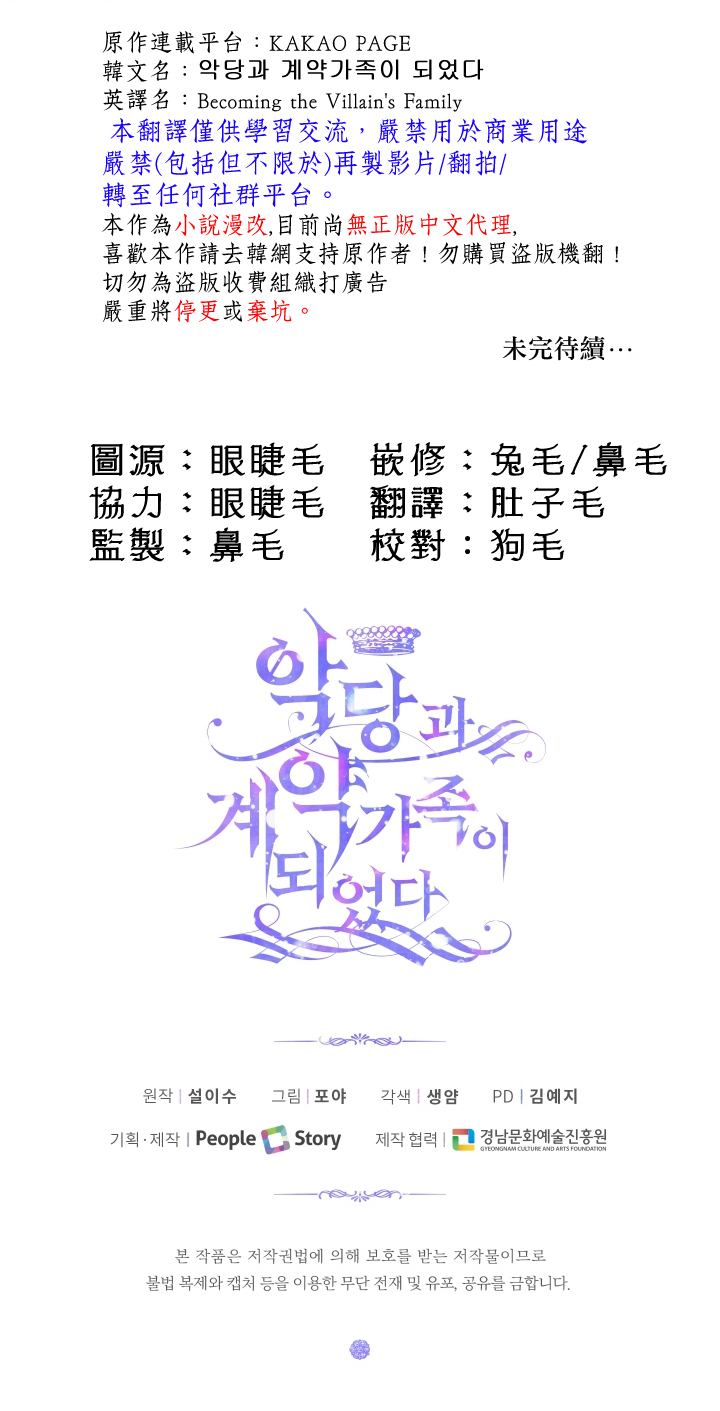 《成为了反派的契约家人》漫画最新章节第18话免费下拉式在线观看章节第【35】张图片