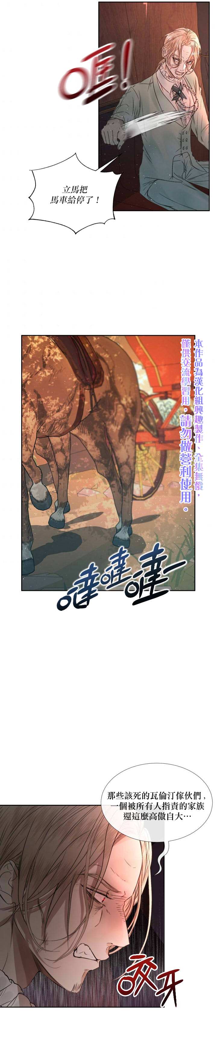 《成为了反派的契约家人》漫画最新章节第4话免费下拉式在线观看章节第【16】张图片