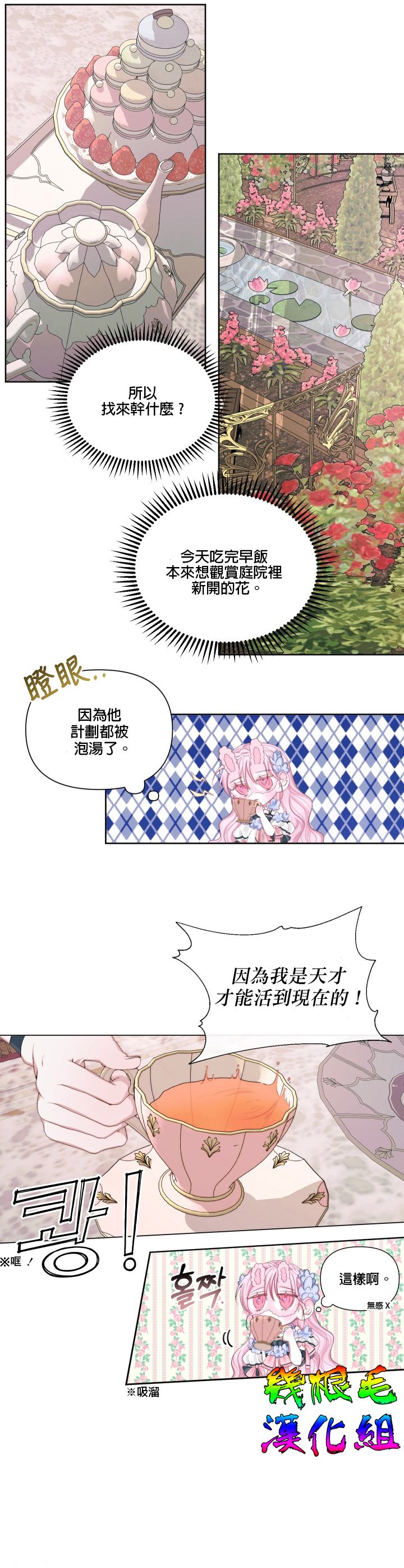 《成为了反派的契约家人》漫画最新章节第19话免费下拉式在线观看章节第【3】张图片