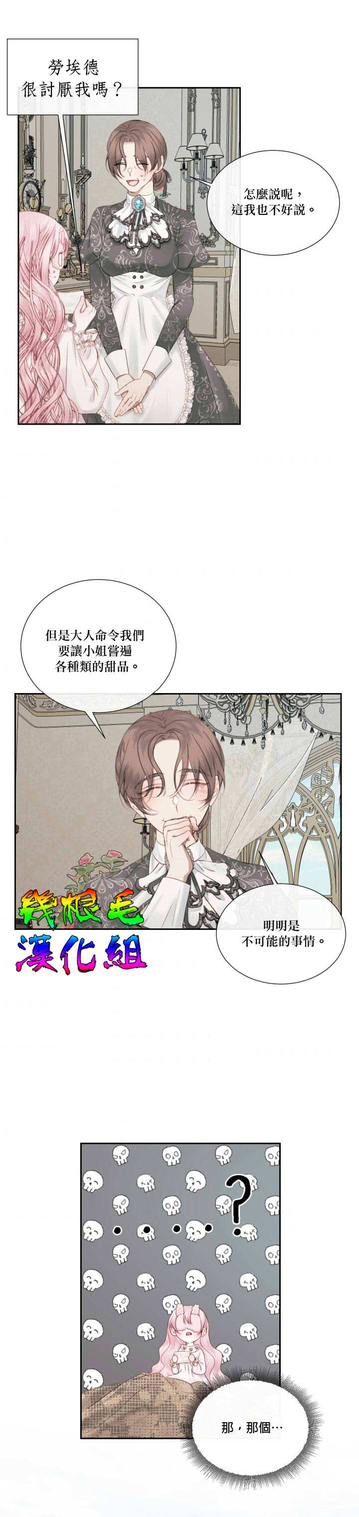 《成为了反派的契约家人》漫画最新章节第10话免费下拉式在线观看章节第【24】张图片