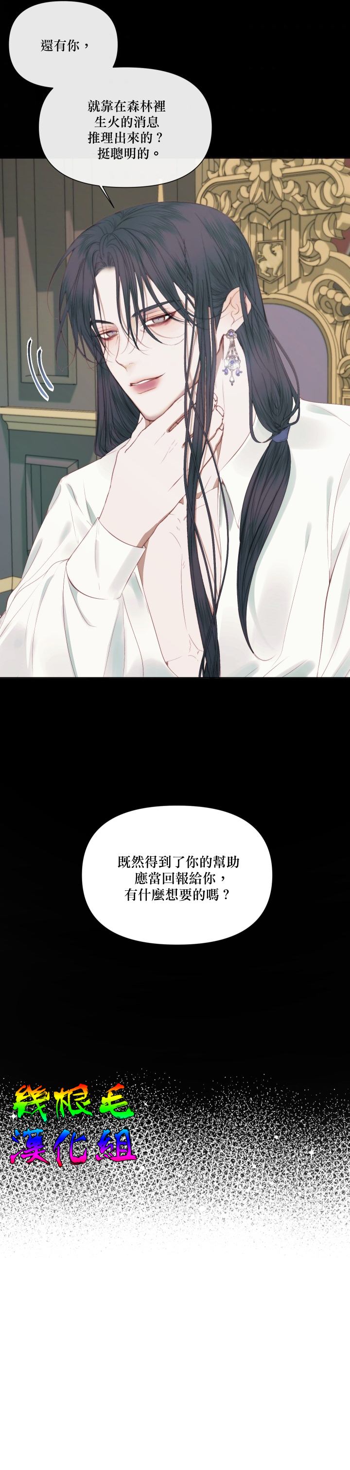 《成为了反派的契约家人》漫画最新章节第15话免费下拉式在线观看章节第【4】张图片