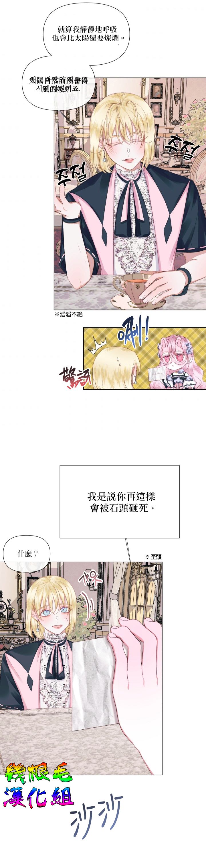 《成为了反派的契约家人》漫画最新章节第19话免费下拉式在线观看章节第【23】张图片