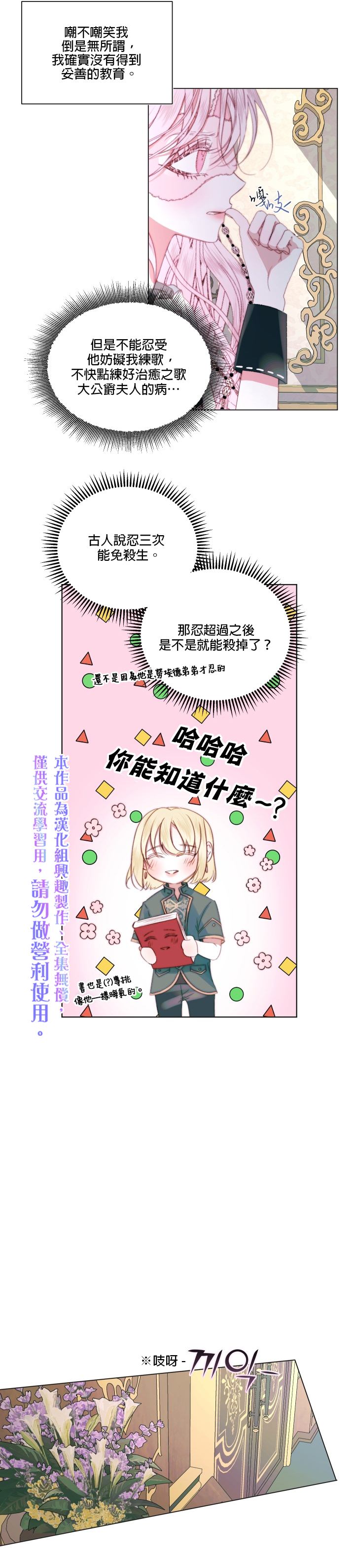 《成为了反派的契约家人》漫画最新章节第18话免费下拉式在线观看章节第【20】张图片