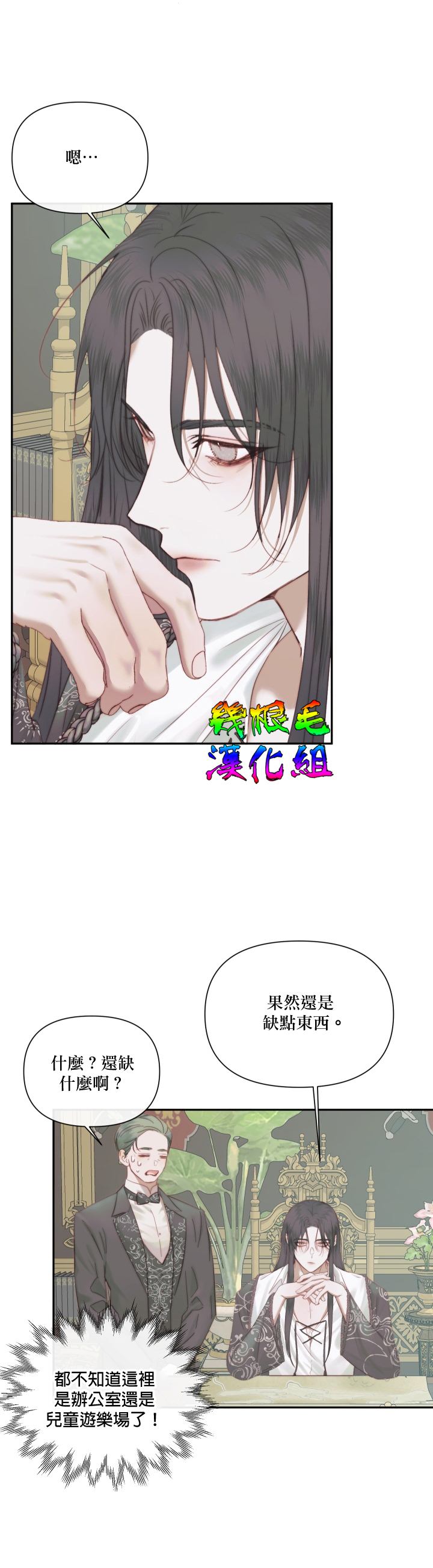 《成为了反派的契约家人》漫画最新章节第16话免费下拉式在线观看章节第【6】张图片