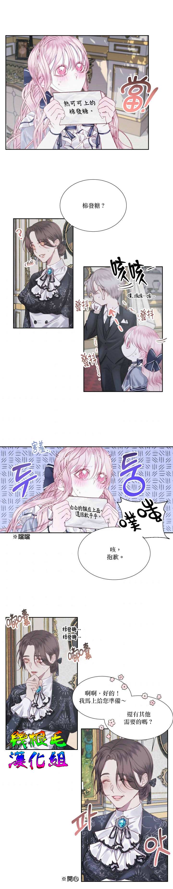《成为了反派的契约家人》漫画最新章节第6话免费下拉式在线观看章节第【18】张图片