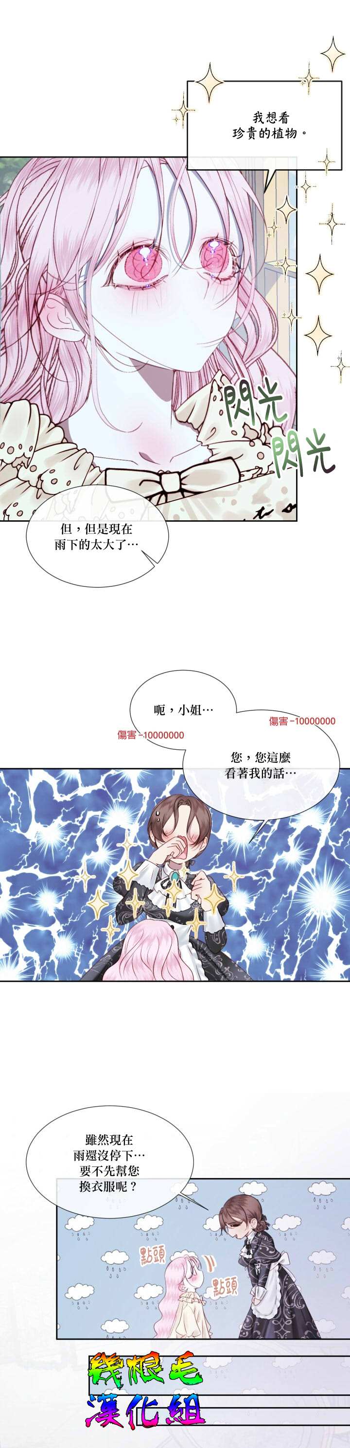 《成为了反派的契约家人》漫画最新章节第7话免费下拉式在线观看章节第【11】张图片