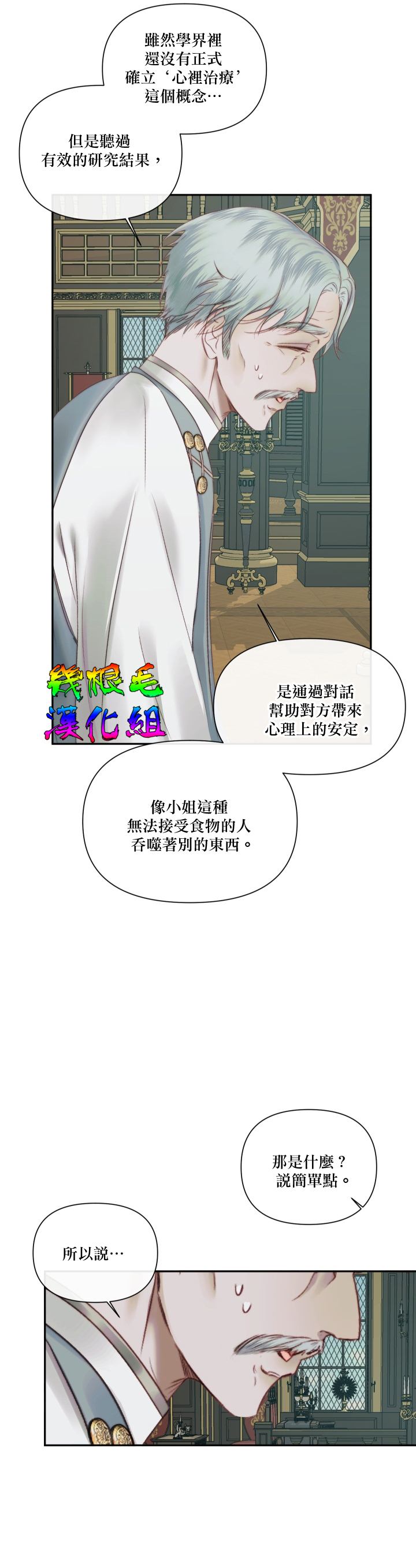 《成为了反派的契约家人》漫画最新章节第16话免费下拉式在线观看章节第【12】张图片