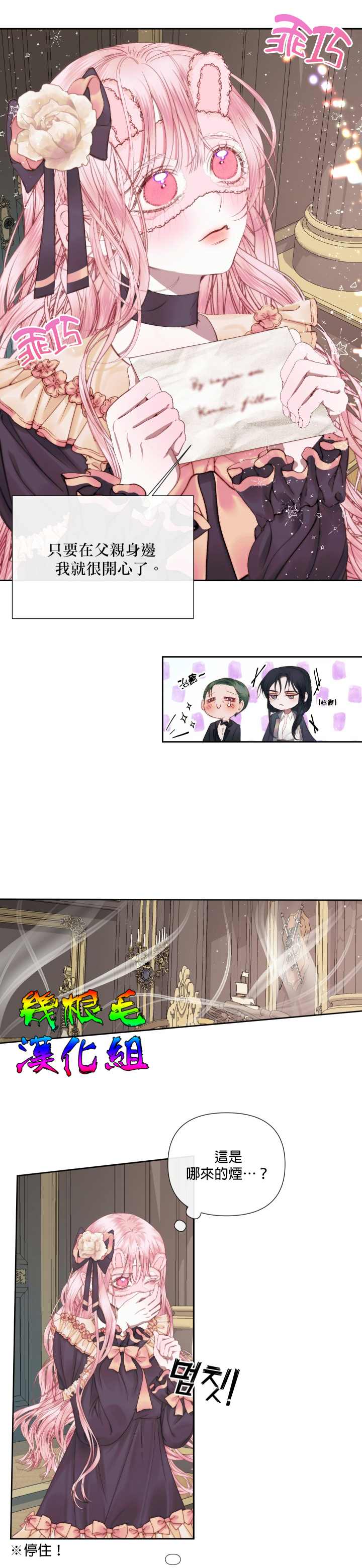 《成为了反派的契约家人》漫画最新章节第14话免费下拉式在线观看章节第【9】张图片