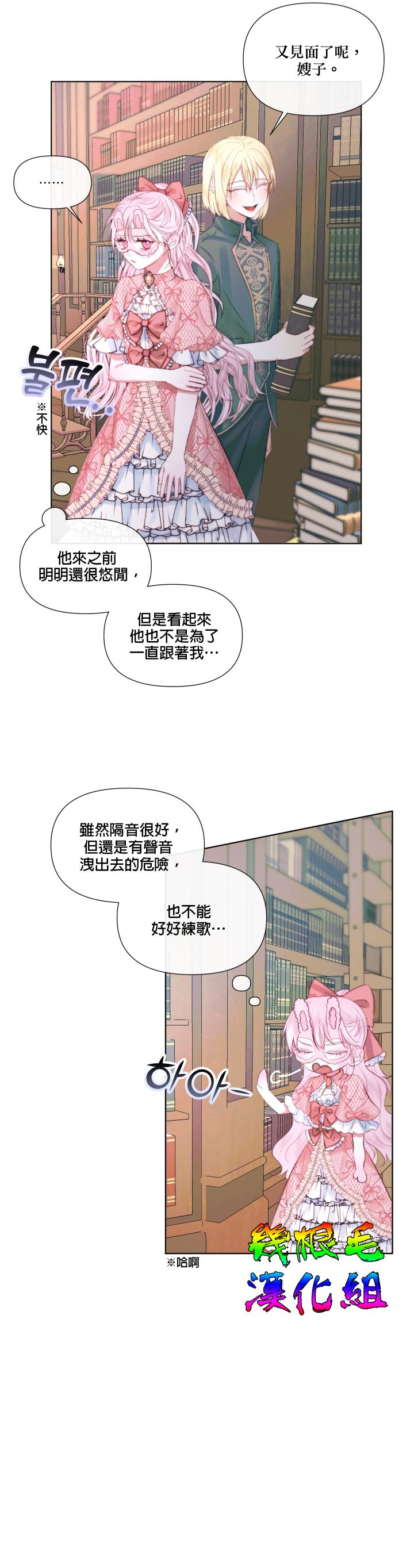 《成为了反派的契约家人》漫画最新章节第18话免费下拉式在线观看章节第【13】张图片