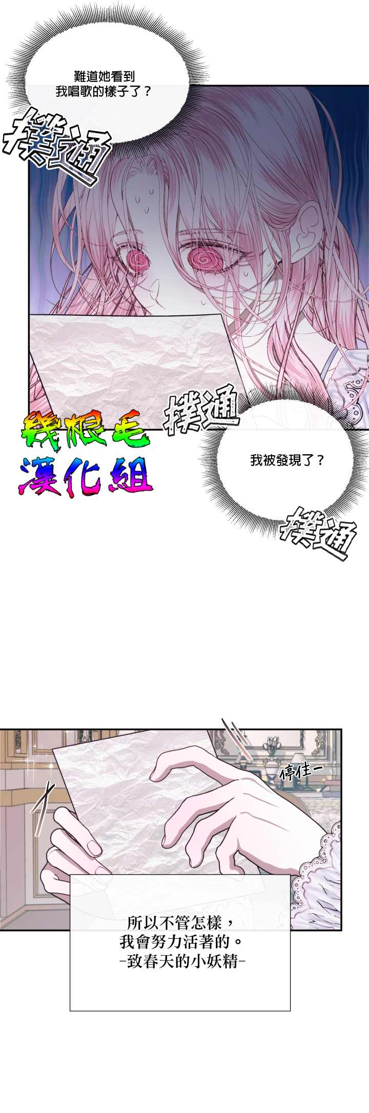 《成为了反派的契约家人》漫画最新章节第12话免费下拉式在线观看章节第【23】张图片