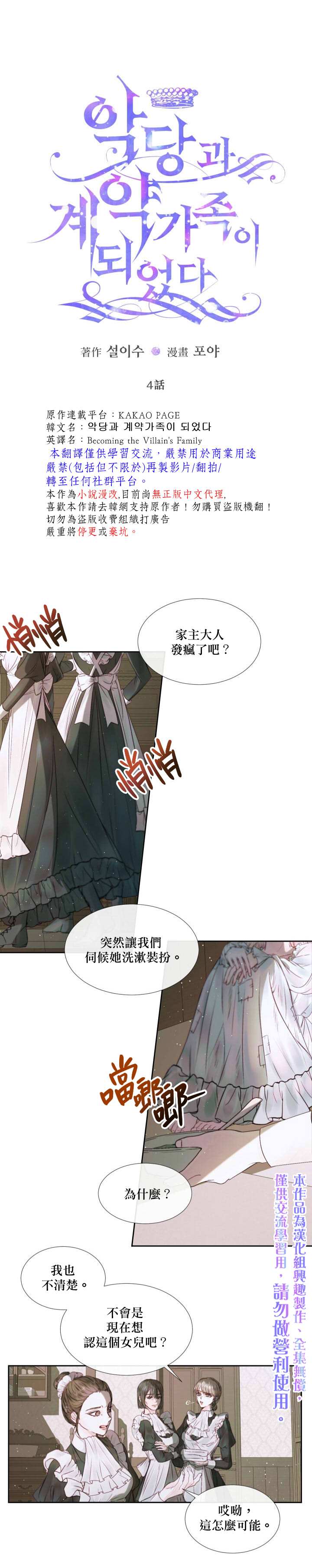 《成为了反派的契约家人》漫画最新章节第4话免费下拉式在线观看章节第【1】张图片