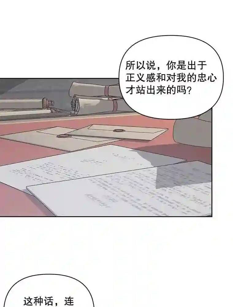 《成为了反派的契约家人》漫画最新章节第28话免费下拉式在线观看章节第【66】张图片