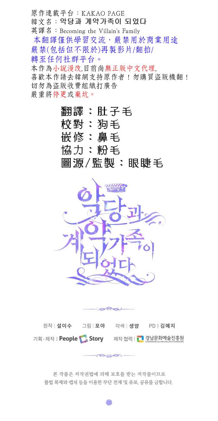 《成为了反派的契约家人》漫画最新章节第13话免费下拉式在线观看章节第【26】张图片