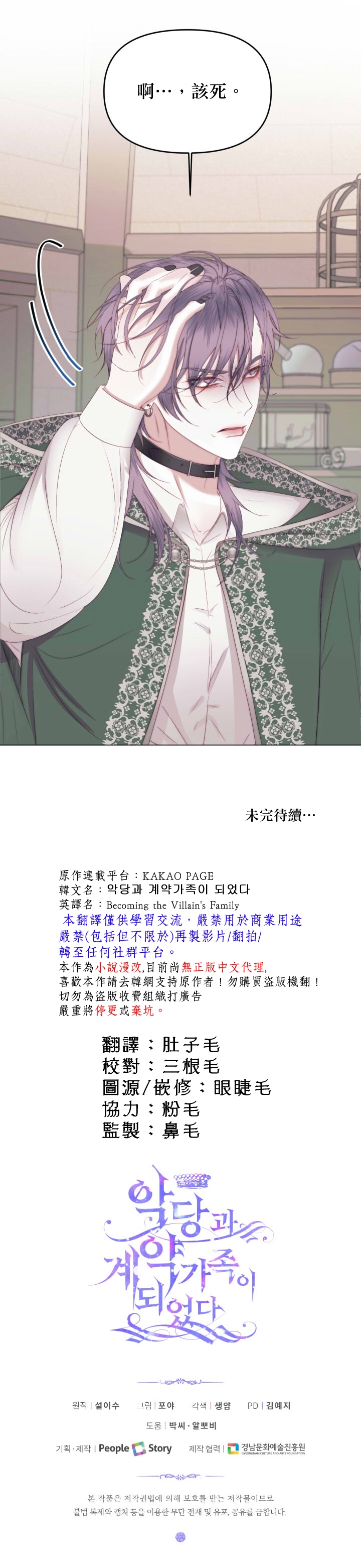 《成为了反派的契约家人》漫画最新章节第22话免费下拉式在线观看章节第【22】张图片