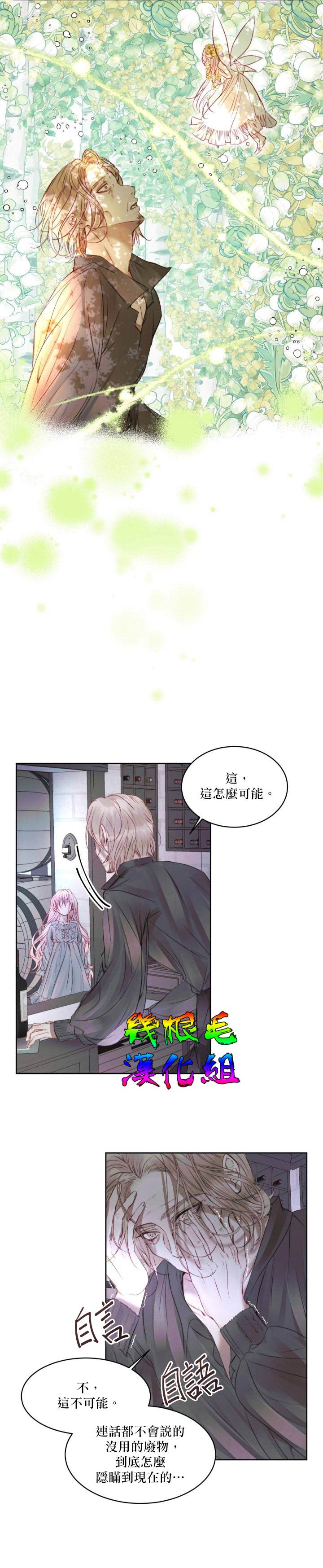 《成为了反派的契约家人》漫画最新章节第3话免费下拉式在线观看章节第【4】张图片