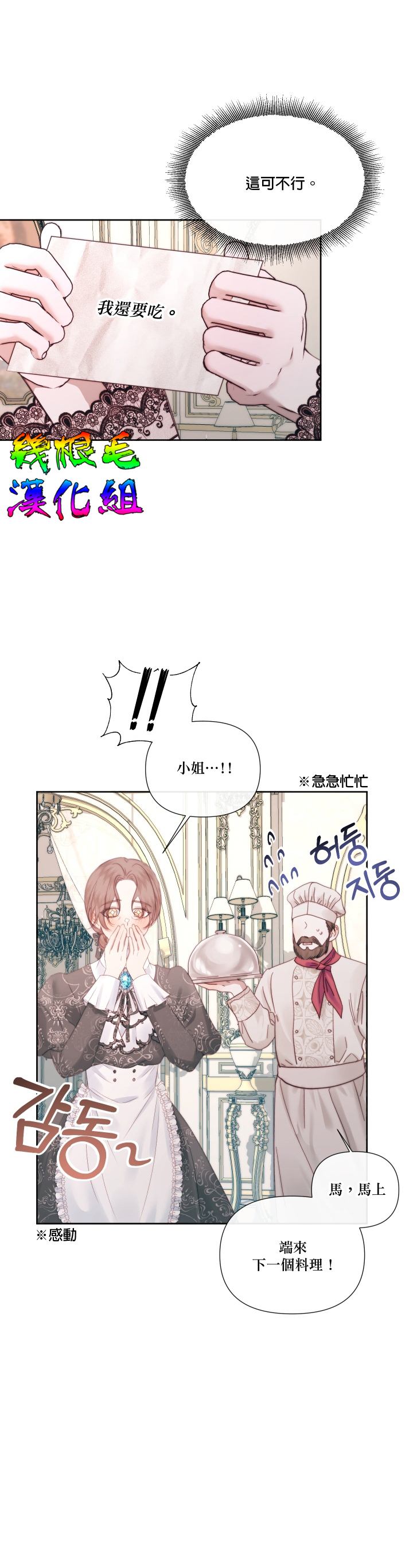 《成为了反派的契约家人》漫画最新章节第17话免费下拉式在线观看章节第【23】张图片