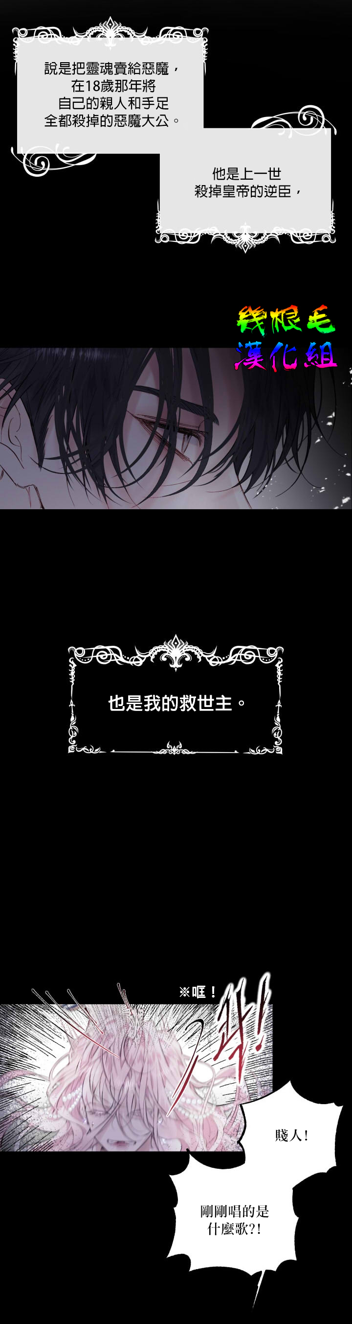 《成为了反派的契约家人》漫画最新章节第1话免费下拉式在线观看章节第【13】张图片