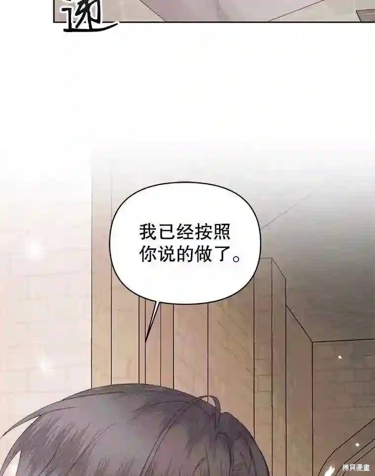 《成为了反派的契约家人》漫画最新章节第30话免费下拉式在线观看章节第【61】张图片