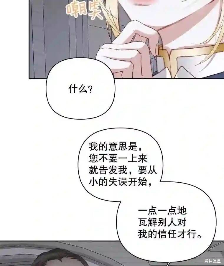 《成为了反派的契约家人》漫画最新章节第28话免费下拉式在线观看章节第【77】张图片