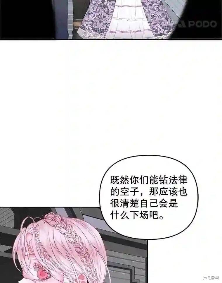 《成为了反派的契约家人》漫画最新章节第29话免费下拉式在线观看章节第【58】张图片
