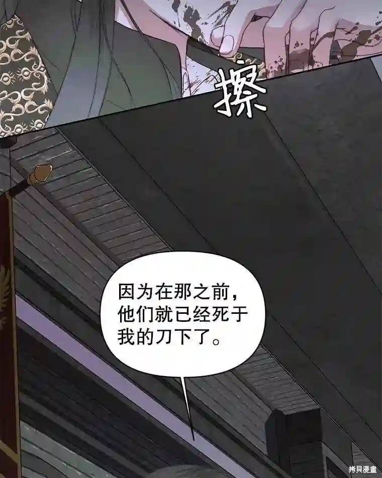 《成为了反派的契约家人》漫画最新章节第30话免费下拉式在线观看章节第【45】张图片